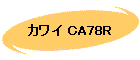 $B%+%o%$(B CA78R
